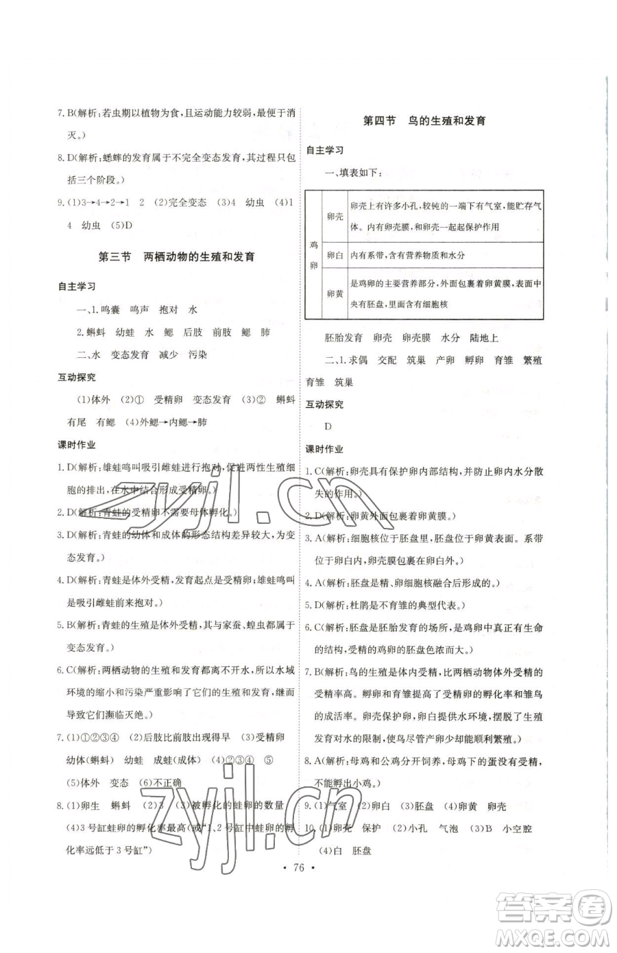 崇文書局2023長江全能學(xué)案同步練習(xí)冊(cè)八年級(jí)下冊(cè)生物人教版參考答案