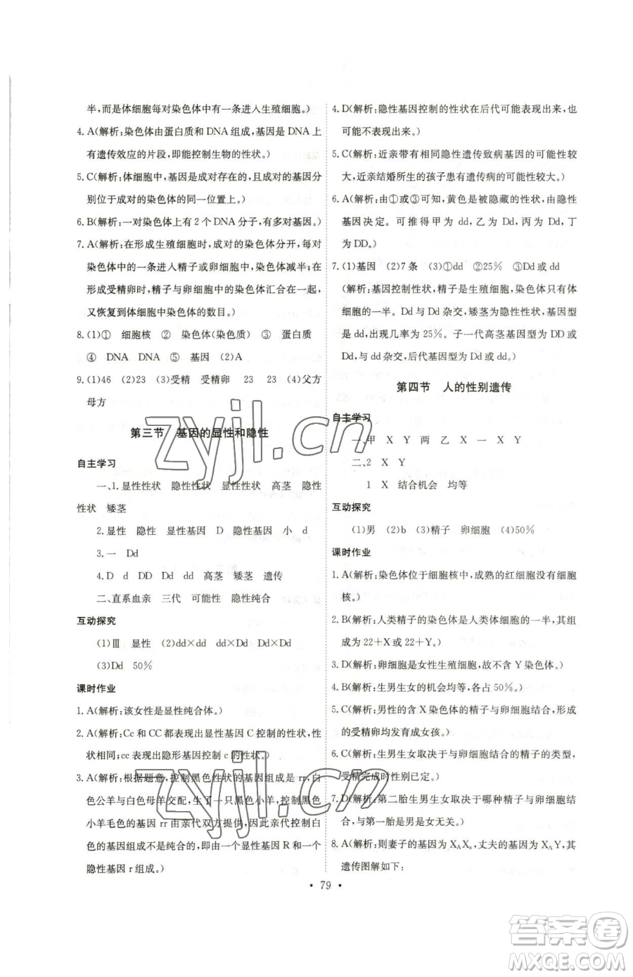 崇文書局2023長江全能學(xué)案同步練習(xí)冊(cè)八年級(jí)下冊(cè)生物人教版參考答案