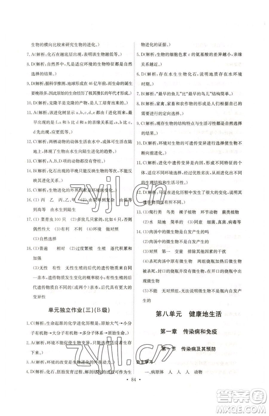 崇文書局2023長江全能學(xué)案同步練習(xí)冊(cè)八年級(jí)下冊(cè)生物人教版參考答案