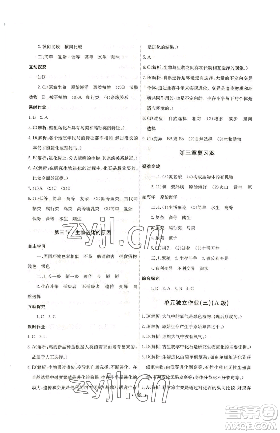 崇文書局2023長江全能學(xué)案同步練習(xí)冊(cè)八年級(jí)下冊(cè)生物人教版參考答案