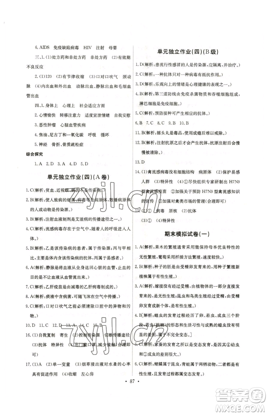 崇文書局2023長江全能學(xué)案同步練習(xí)冊(cè)八年級(jí)下冊(cè)生物人教版參考答案