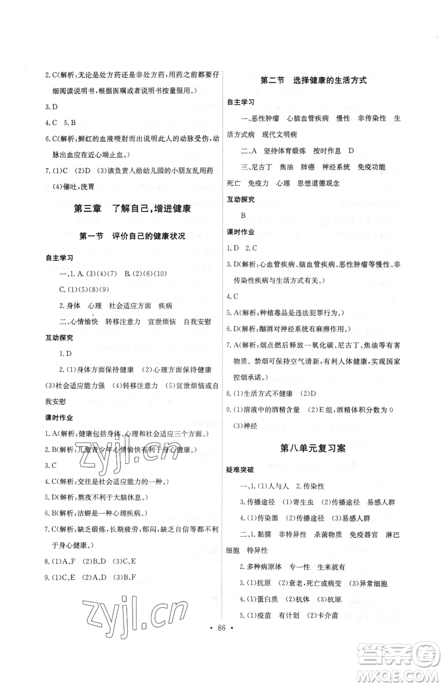 崇文書局2023長江全能學(xué)案同步練習(xí)冊(cè)八年級(jí)下冊(cè)生物人教版參考答案