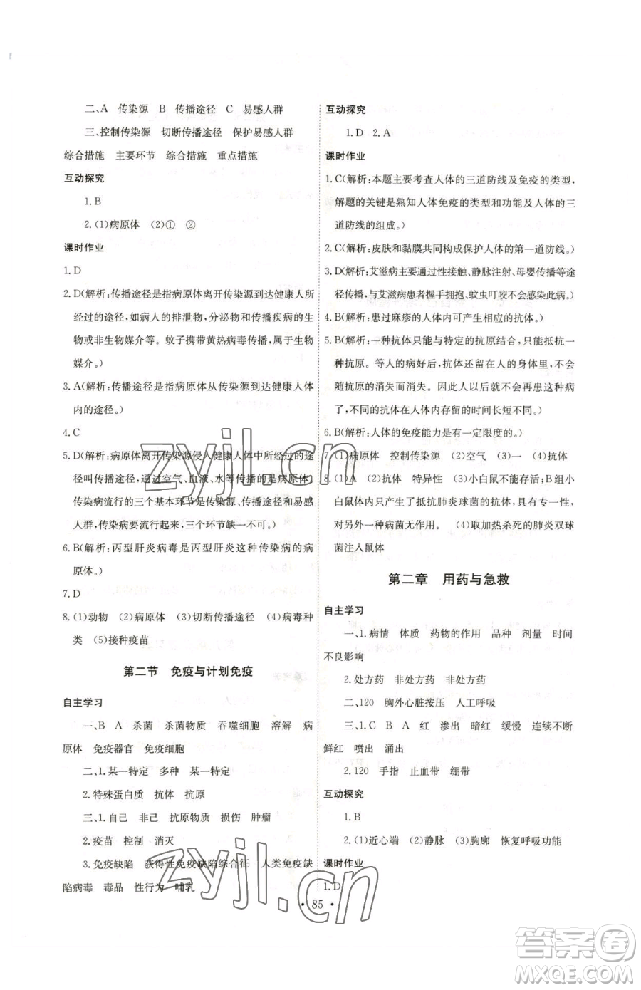 崇文書局2023長江全能學(xué)案同步練習(xí)冊(cè)八年級(jí)下冊(cè)生物人教版參考答案