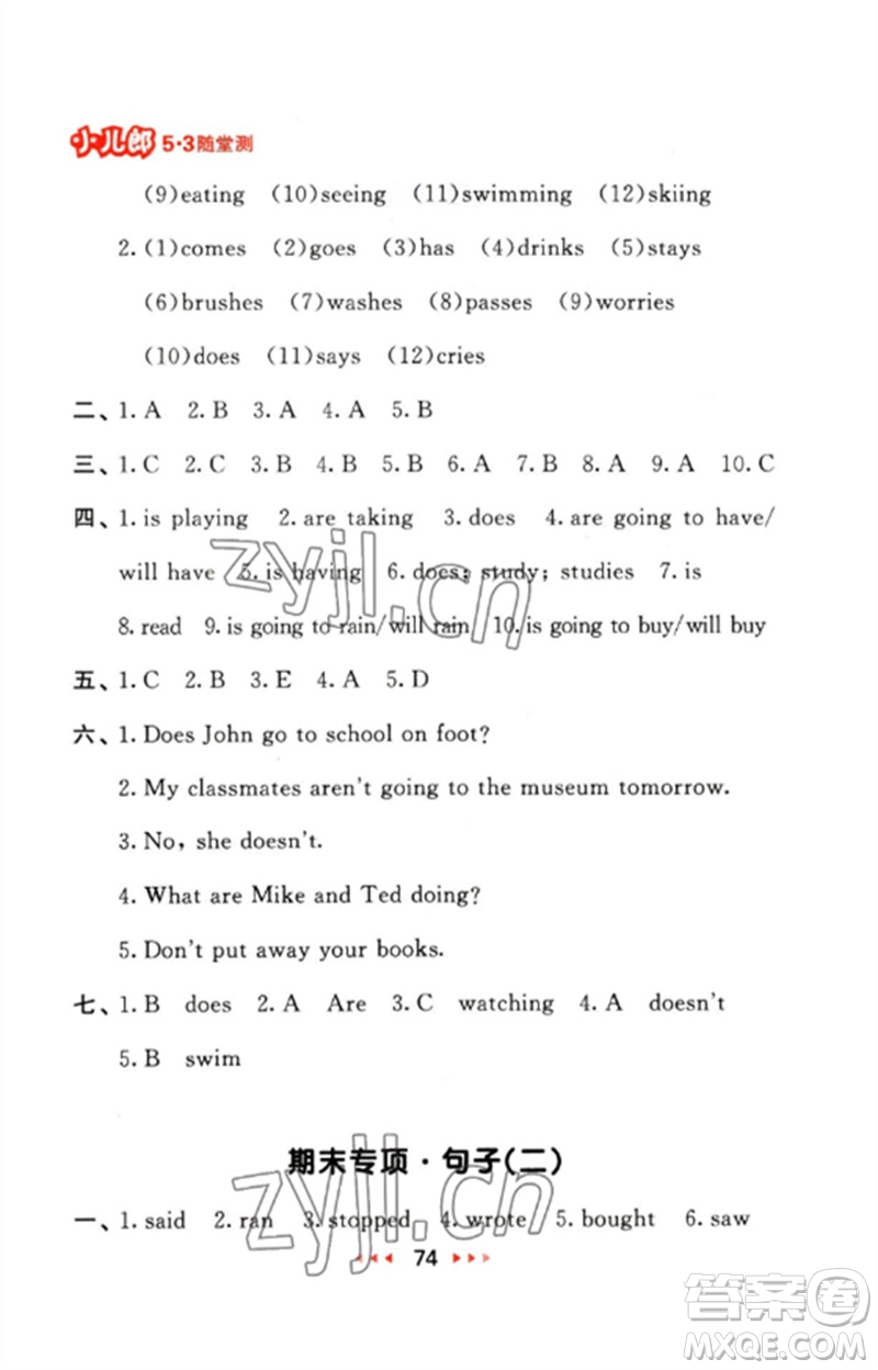 首都師范大學(xué)出版社2023年春53隨堂測六年級英語下冊人教PEP版參考答案