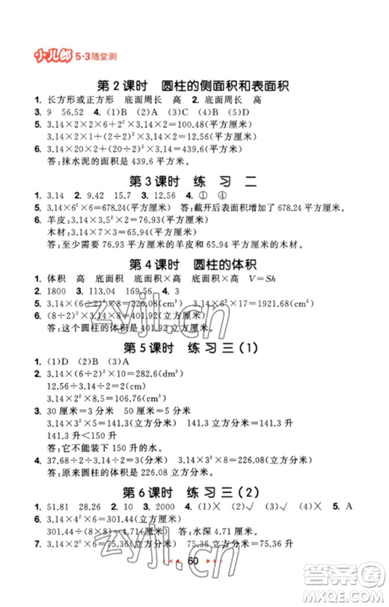 首都師范大學(xué)出版社2023年春53隨堂測六年級數(shù)學(xué)下冊蘇教版參考答案