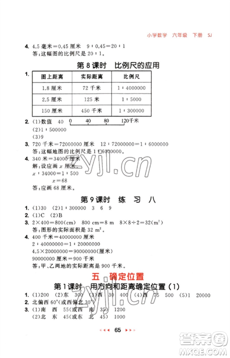 首都師范大學(xué)出版社2023年春53隨堂測六年級數(shù)學(xué)下冊蘇教版參考答案