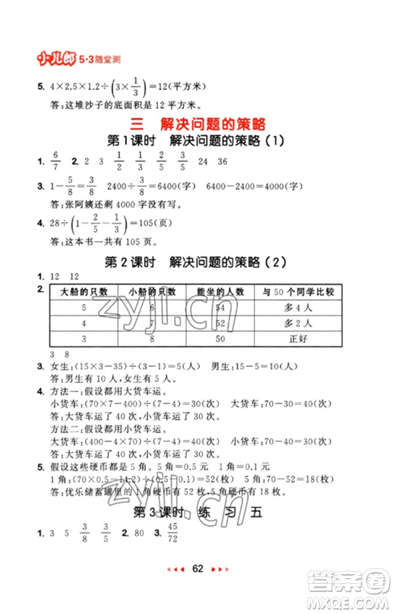 首都師范大學(xué)出版社2023年春53隨堂測六年級數(shù)學(xué)下冊蘇教版參考答案