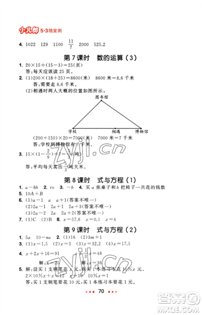 首都師范大學(xué)出版社2023年春53隨堂測六年級數(shù)學(xué)下冊蘇教版參考答案