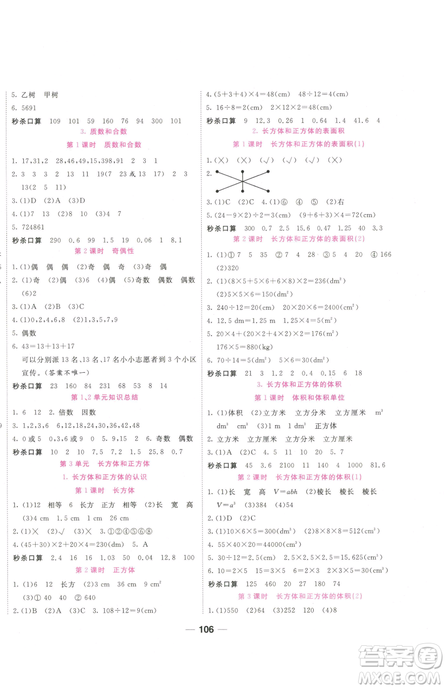 西安出版社2023奪冠新課堂隨堂練測(cè)五年級(jí)下冊(cè)數(shù)學(xué)人教版參考答案