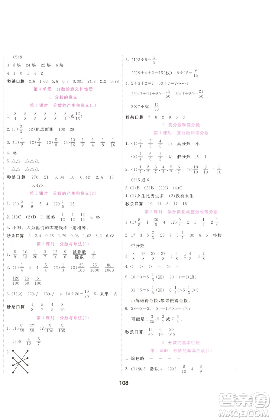 西安出版社2023奪冠新課堂隨堂練測(cè)五年級(jí)下冊(cè)數(shù)學(xué)人教版參考答案