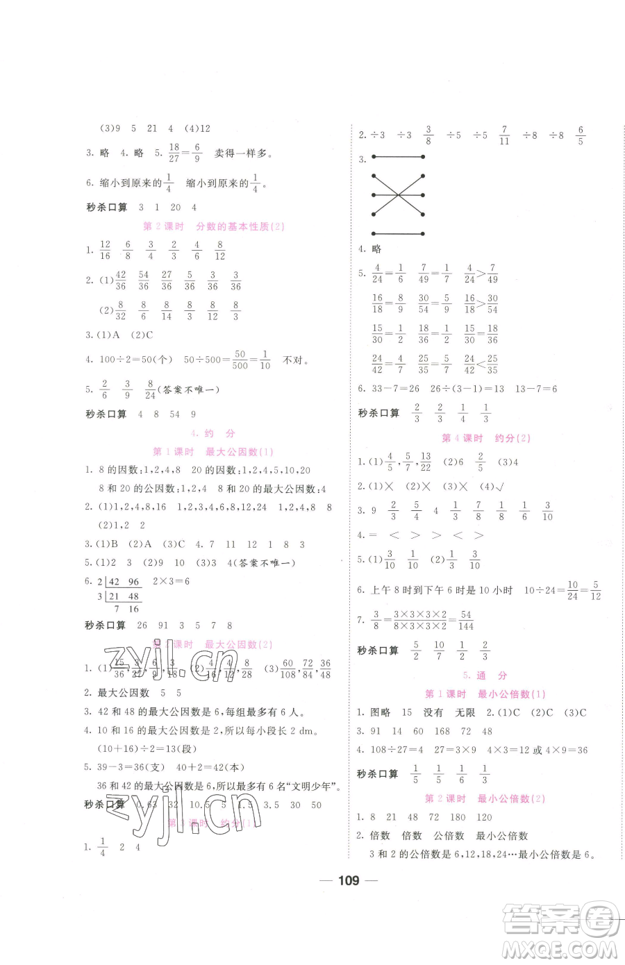 西安出版社2023奪冠新課堂隨堂練測(cè)五年級(jí)下冊(cè)數(shù)學(xué)人教版參考答案