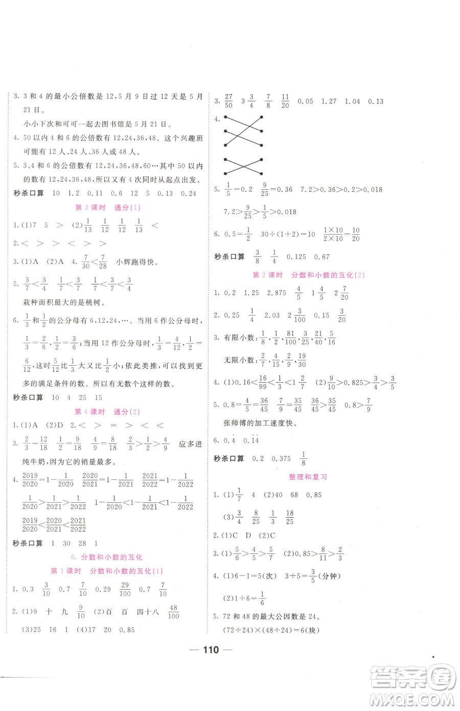 西安出版社2023奪冠新課堂隨堂練測(cè)五年級(jí)下冊(cè)數(shù)學(xué)人教版參考答案