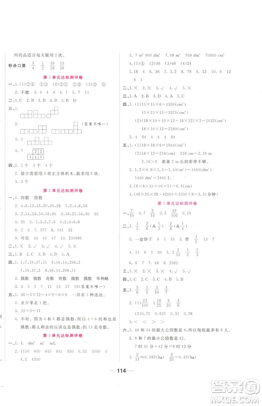 西安出版社2023奪冠新課堂隨堂練測(cè)五年級(jí)下冊(cè)數(shù)學(xué)人教版參考答案