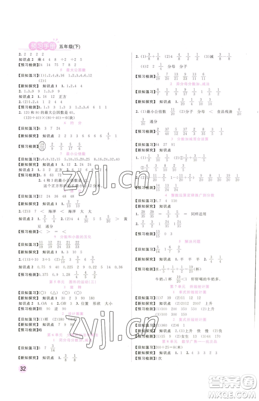 西安出版社2023奪冠新課堂隨堂練測(cè)五年級(jí)下冊(cè)數(shù)學(xué)人教版參考答案