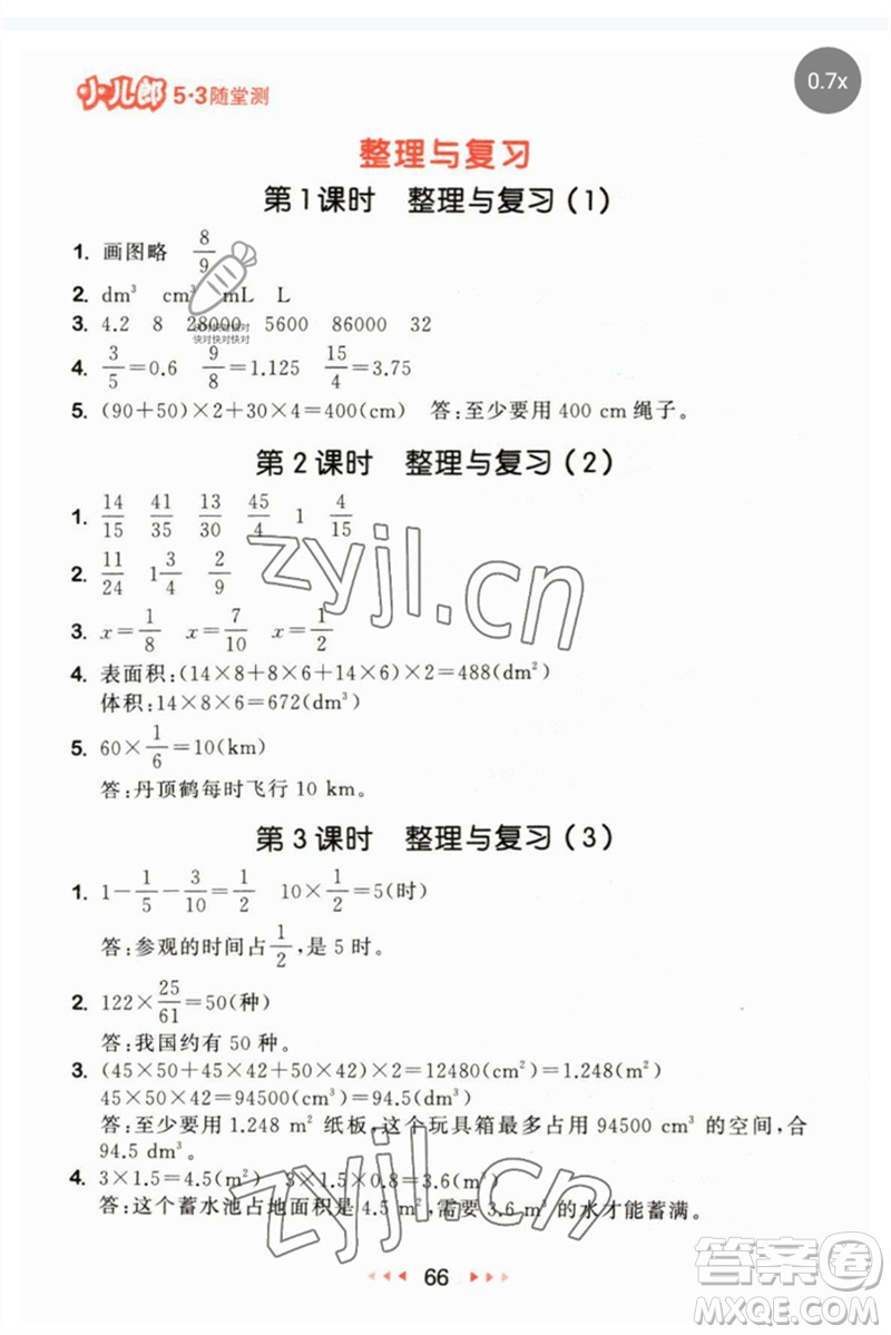 首都師范大學(xué)出版社2023年春53隨堂測五年級數(shù)學(xué)下冊北師大版參考答案