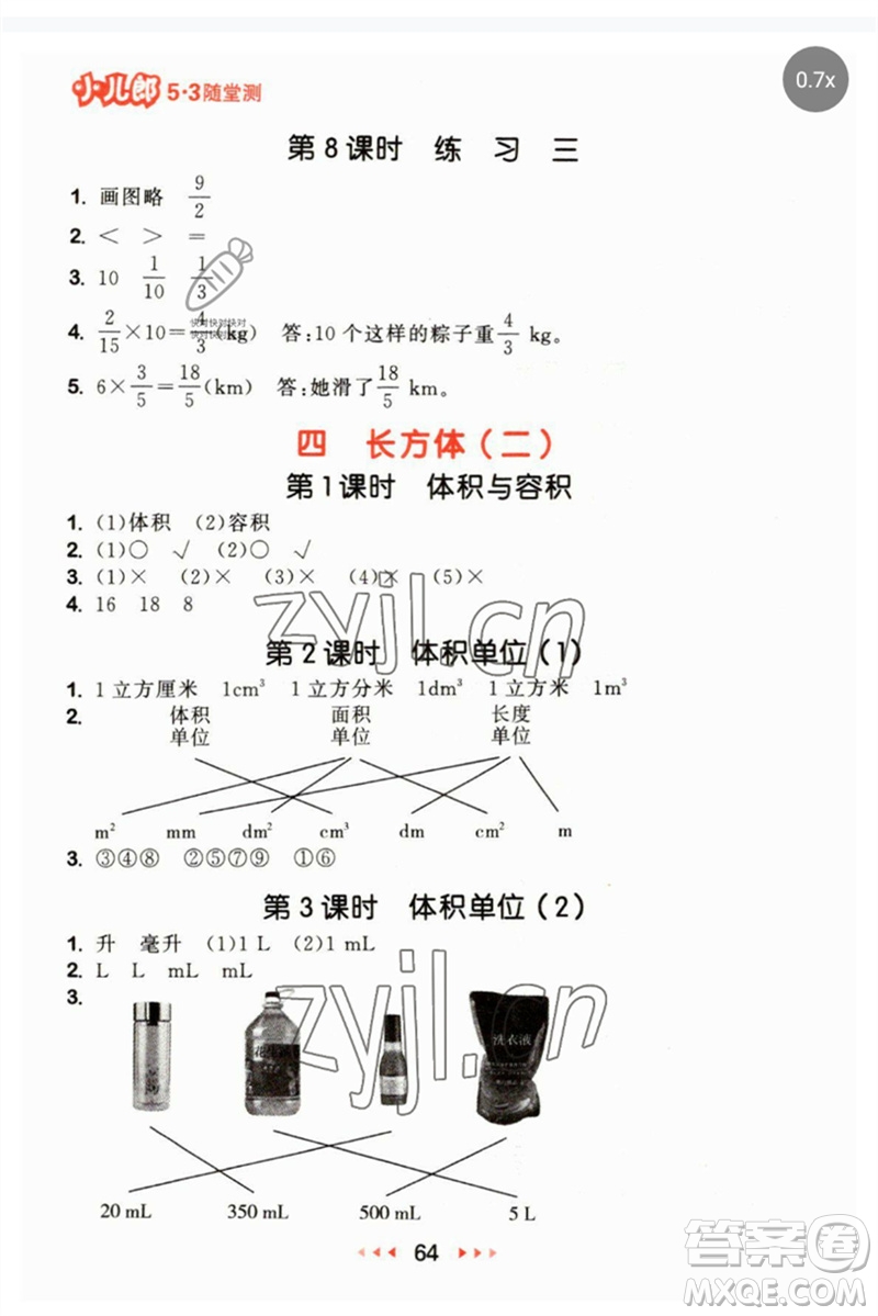 首都師范大學(xué)出版社2023年春53隨堂測五年級數(shù)學(xué)下冊北師大版參考答案