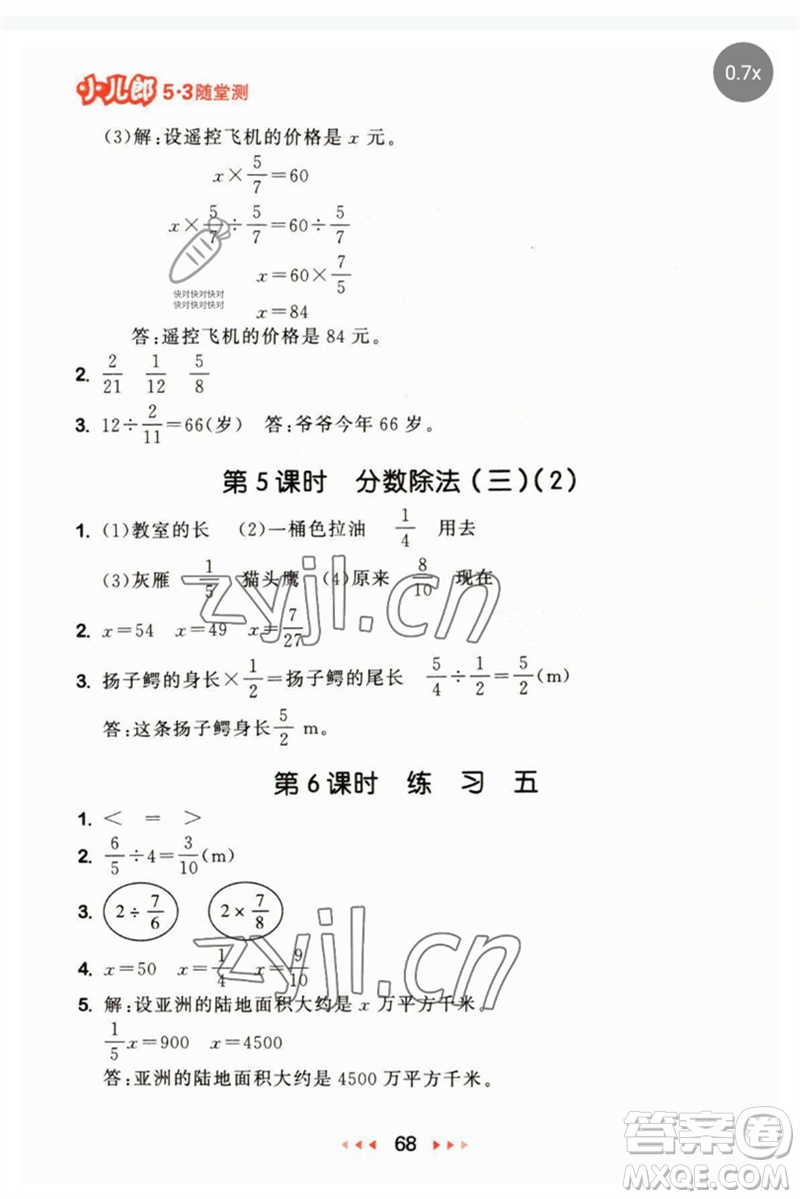 首都師范大學(xué)出版社2023年春53隨堂測五年級數(shù)學(xué)下冊北師大版參考答案