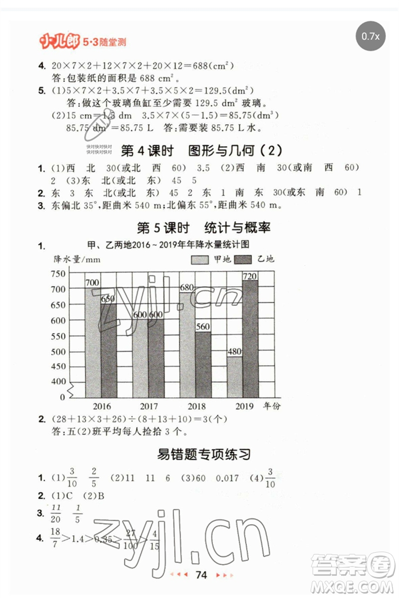 首都師范大學(xué)出版社2023年春53隨堂測五年級數(shù)學(xué)下冊北師大版參考答案