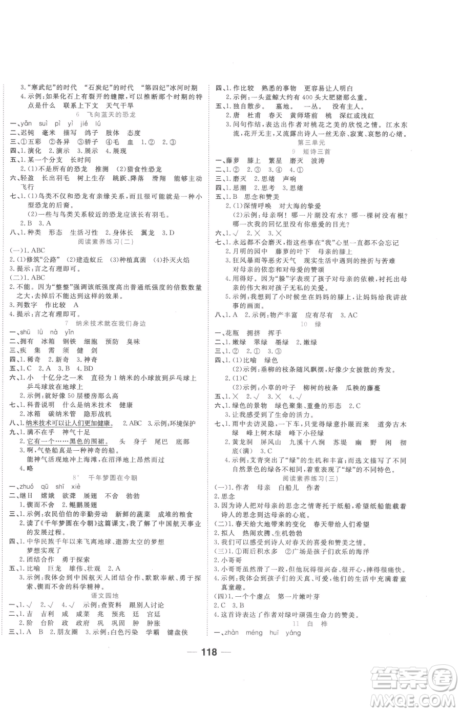 天津科學技術出版社2023奪冠新課堂隨堂練測四年級下冊語文人教版參考答案