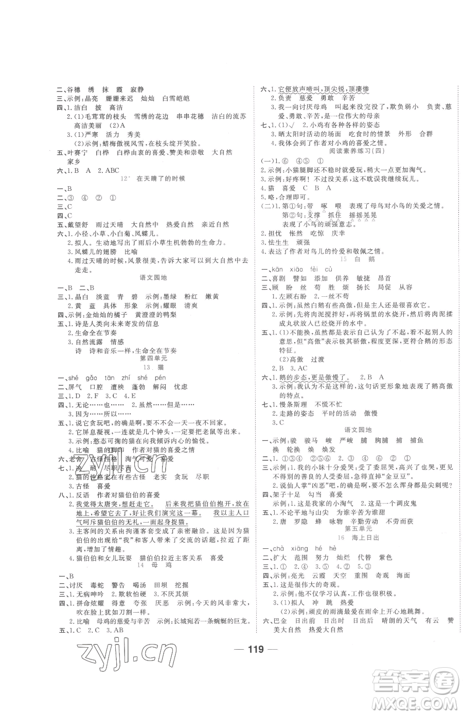 天津科學技術出版社2023奪冠新課堂隨堂練測四年級下冊語文人教版參考答案