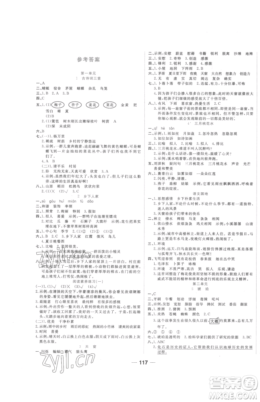 天津科學技術出版社2023奪冠新課堂隨堂練測四年級下冊語文人教版參考答案