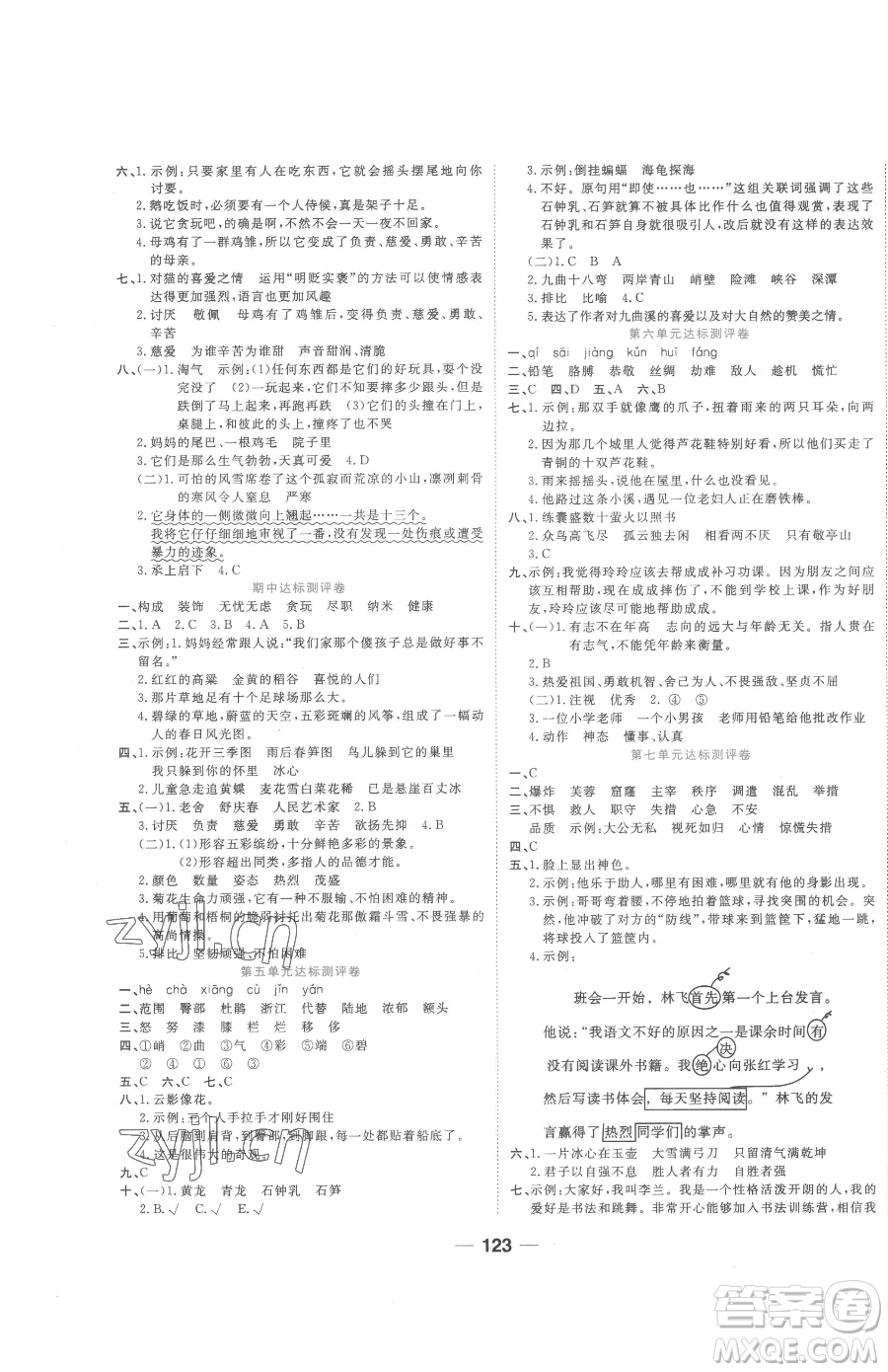 天津科學技術出版社2023奪冠新課堂隨堂練測四年級下冊語文人教版參考答案