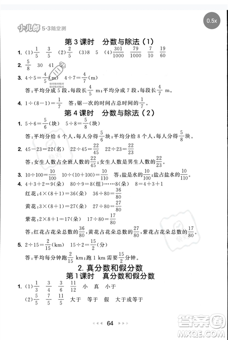 首都師范大學(xué)出版社2023年春53隨堂測(cè)五年級(jí)數(shù)學(xué)下冊(cè)人教版參考答案