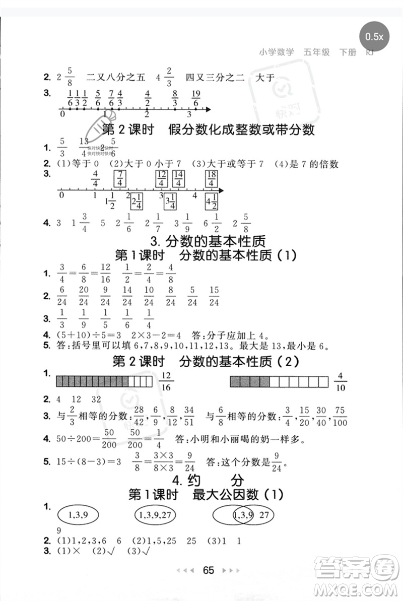 首都師范大學(xué)出版社2023年春53隨堂測(cè)五年級(jí)數(shù)學(xué)下冊(cè)人教版參考答案