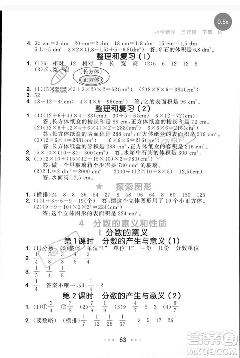 首都師范大學(xué)出版社2023年春53隨堂測(cè)五年級(jí)數(shù)學(xué)下冊(cè)人教版參考答案