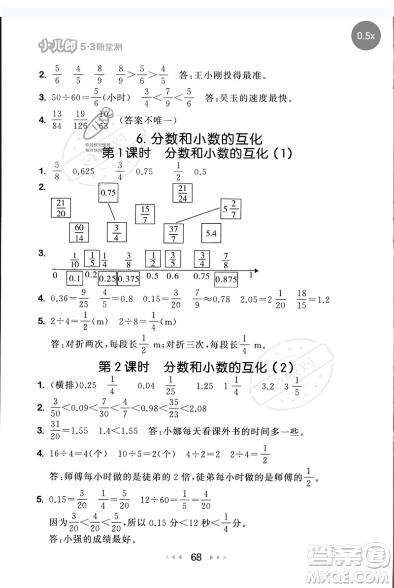 首都師范大學(xué)出版社2023年春53隨堂測(cè)五年級(jí)數(shù)學(xué)下冊(cè)人教版參考答案