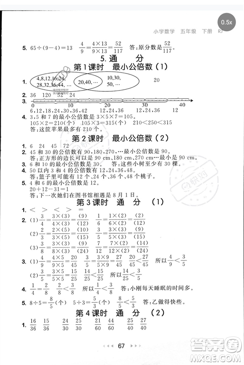 首都師范大學(xué)出版社2023年春53隨堂測(cè)五年級(jí)數(shù)學(xué)下冊(cè)人教版參考答案