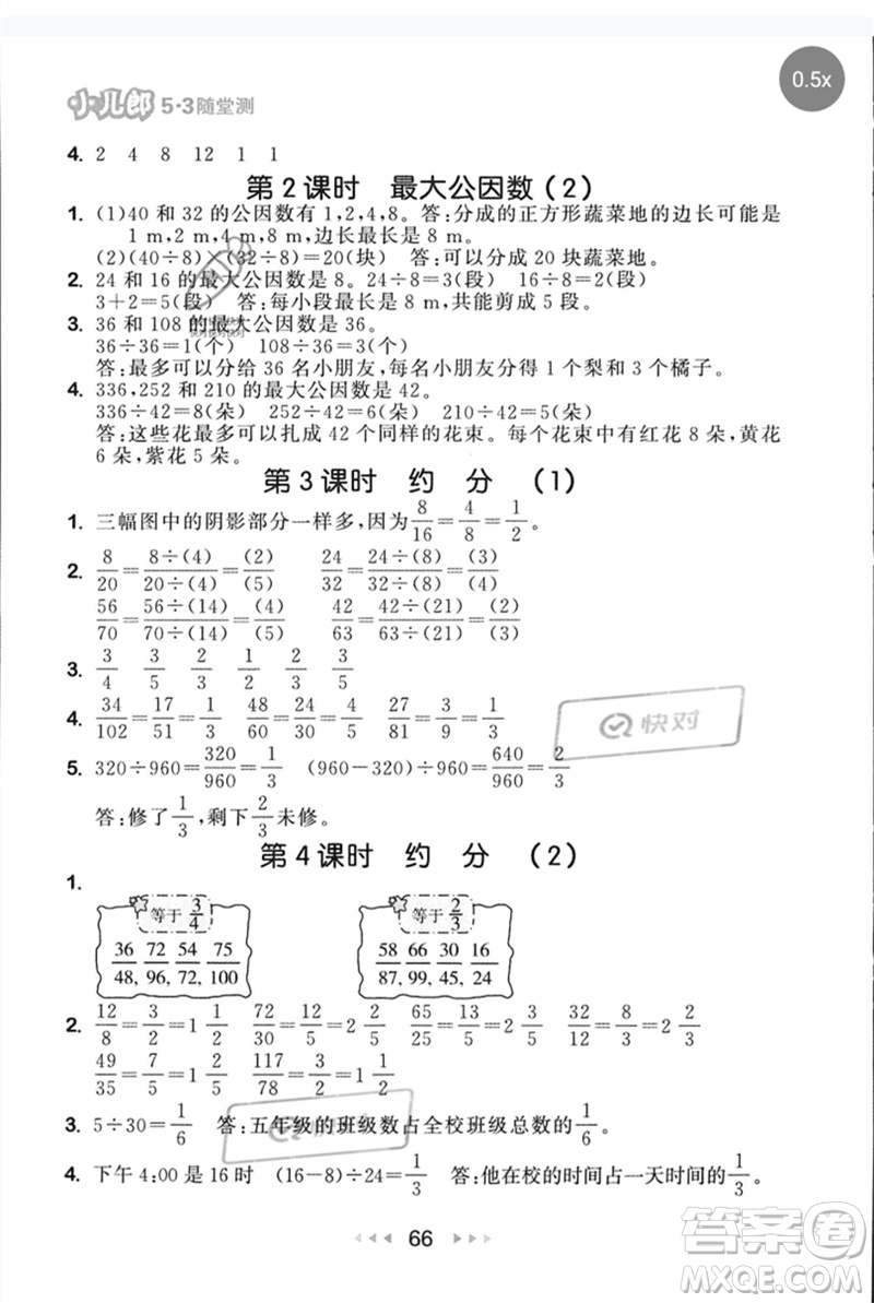 首都師范大學(xué)出版社2023年春53隨堂測(cè)五年級(jí)數(shù)學(xué)下冊(cè)人教版參考答案