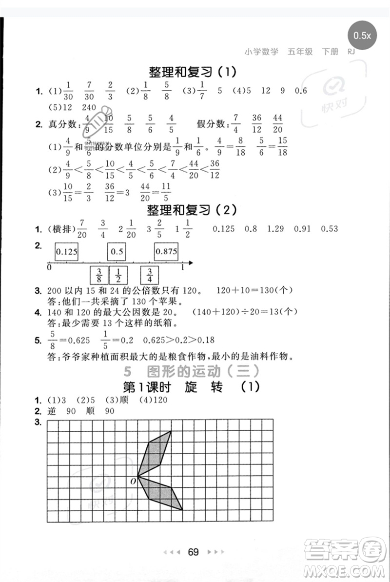 首都師范大學(xué)出版社2023年春53隨堂測(cè)五年級(jí)數(shù)學(xué)下冊(cè)人教版參考答案