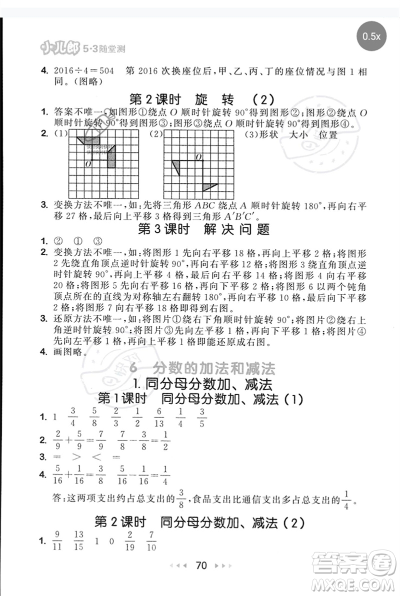 首都師范大學(xué)出版社2023年春53隨堂測(cè)五年級(jí)數(shù)學(xué)下冊(cè)人教版參考答案