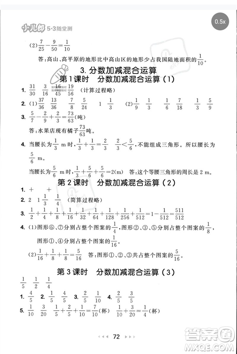 首都師范大學(xué)出版社2023年春53隨堂測(cè)五年級(jí)數(shù)學(xué)下冊(cè)人教版參考答案