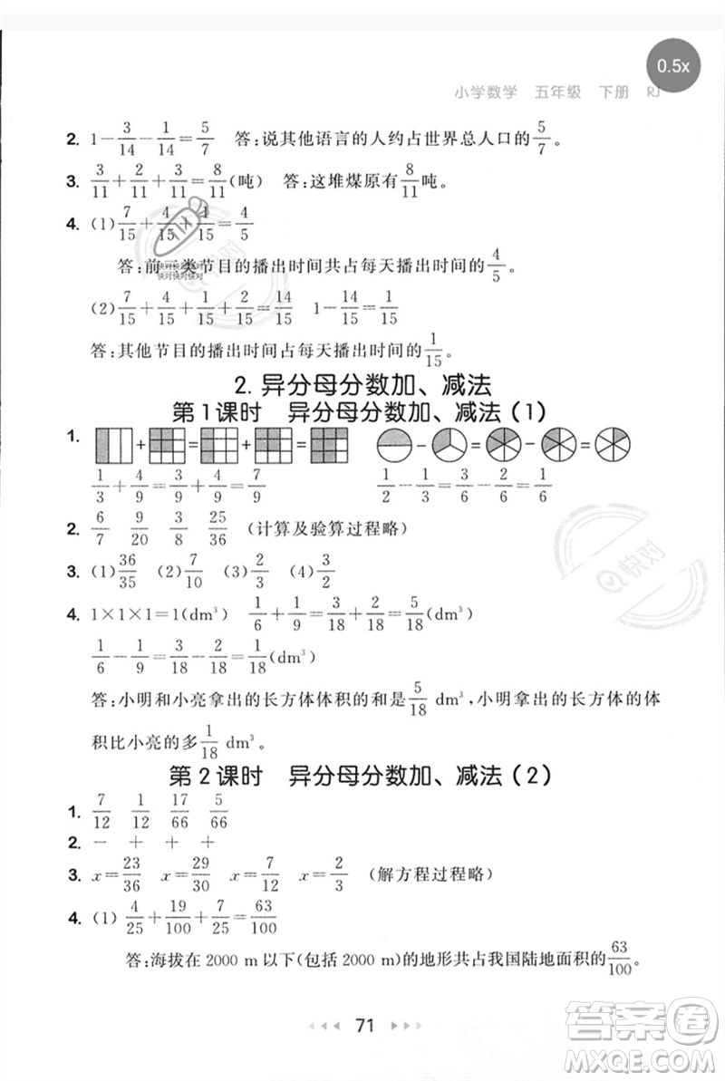 首都師范大學(xué)出版社2023年春53隨堂測(cè)五年級(jí)數(shù)學(xué)下冊(cè)人教版參考答案