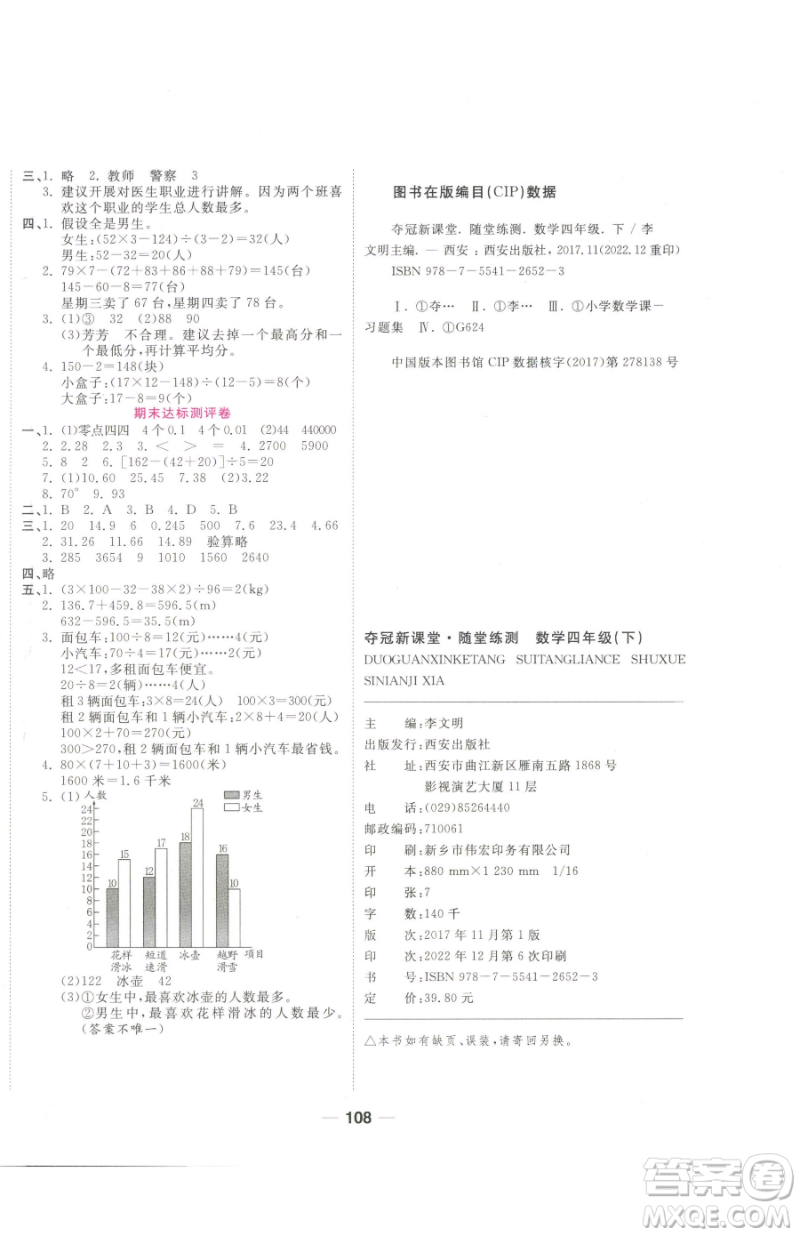 西安出版社2023奪冠新課堂隨堂練測四年級下冊數(shù)學(xué)人教版參考答案