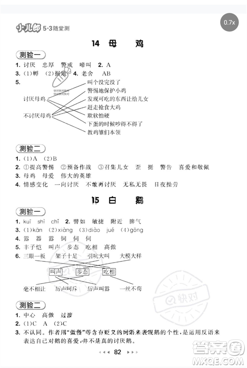 首都師范大學(xué)出版社2023年春53隨堂測(cè)四年級(jí)語文下冊(cè)人教版參考答案