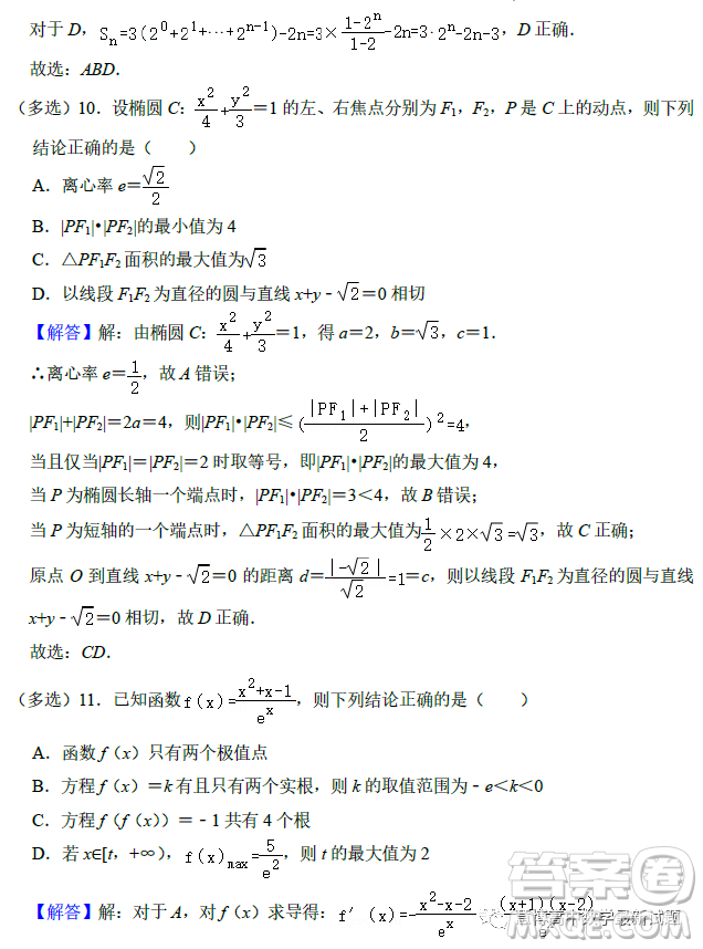 哈師大附中2021級高二學年下學期4月月考數(shù)學試卷答案