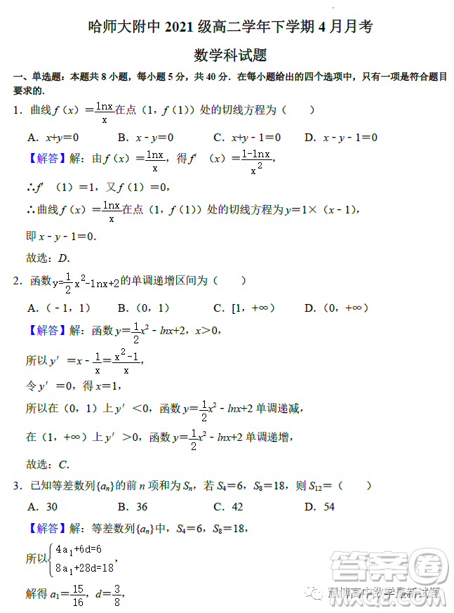 哈師大附中2021級高二學年下學期4月月考數(shù)學試卷答案