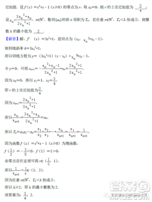 哈師大附中2021級高二學年下學期4月月考數(shù)學試卷答案