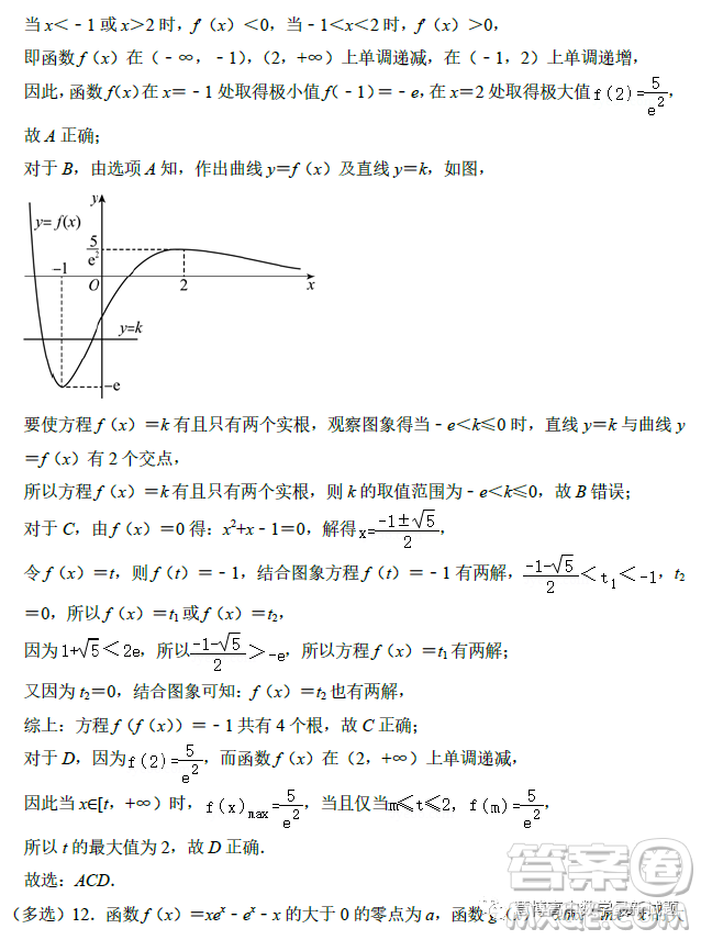 哈師大附中2021級高二學年下學期4月月考數(shù)學試卷答案