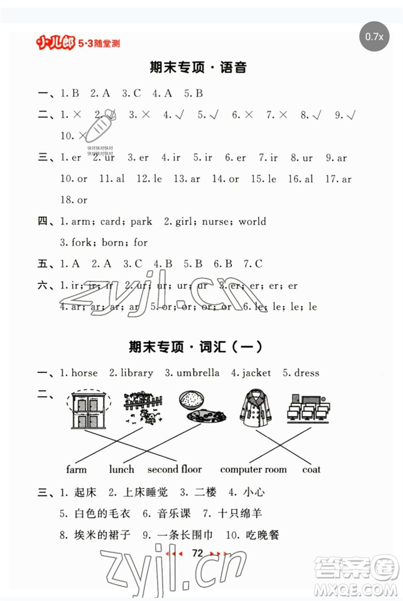 首都師范大學出版社2023年春53隨堂測四年級英語下冊人教PEP版參考答案