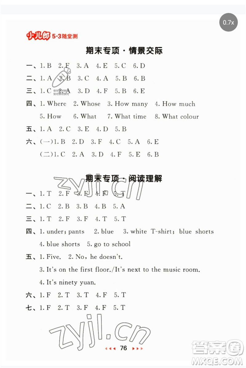 首都師范大學出版社2023年春53隨堂測四年級英語下冊人教PEP版參考答案