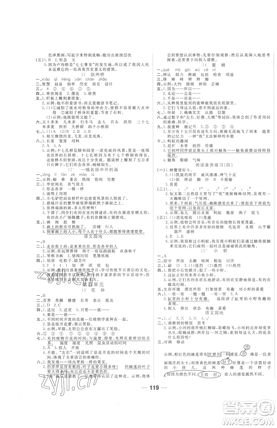 天津科學(xué)技術(shù)出版社2023奪冠新課堂隨堂練測(cè)三年級(jí)下冊(cè)語(yǔ)文人教版參考答案