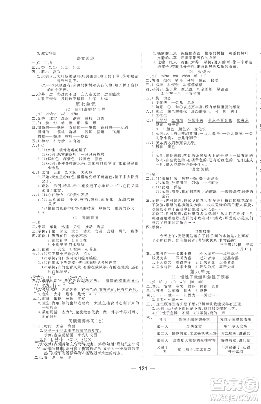 天津科學(xué)技術(shù)出版社2023奪冠新課堂隨堂練測(cè)三年級(jí)下冊(cè)語(yǔ)文人教版參考答案