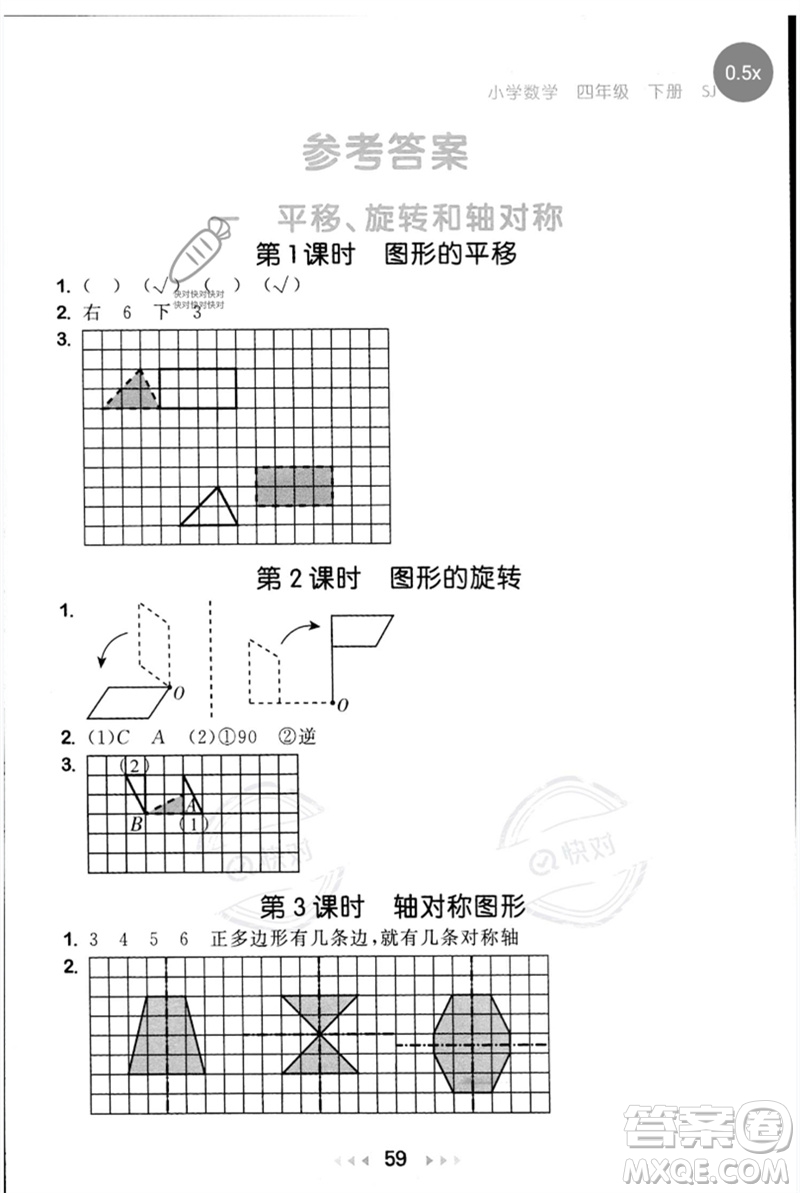 首都師范大學出版社2023年春53隨堂測四年級數學下冊蘇教版參考答案