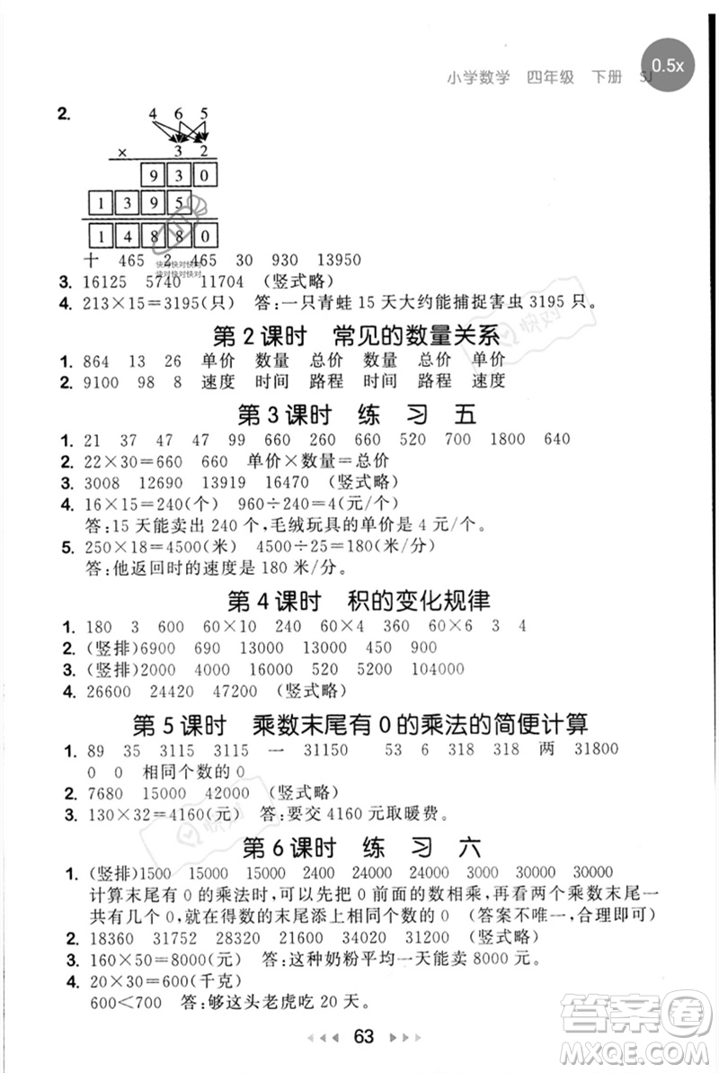 首都師范大學出版社2023年春53隨堂測四年級數學下冊蘇教版參考答案