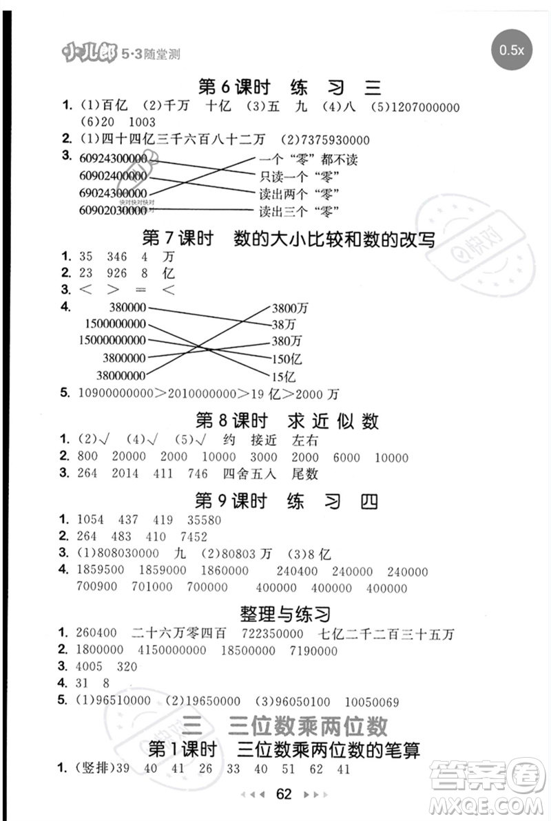 首都師范大學出版社2023年春53隨堂測四年級數學下冊蘇教版參考答案