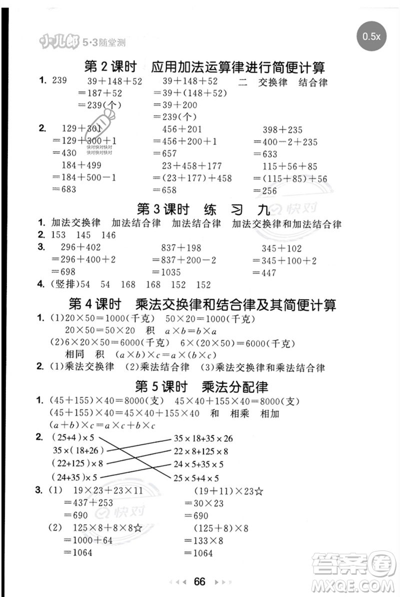 首都師范大學出版社2023年春53隨堂測四年級數學下冊蘇教版參考答案